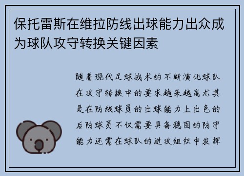 保托雷斯在维拉防线出球能力出众成为球队攻守转换关键因素