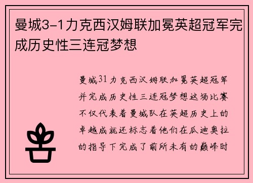 曼城3-1力克西汉姆联加冕英超冠军完成历史性三连冠梦想