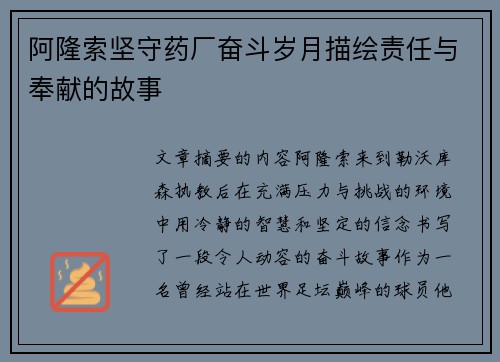 阿隆索坚守药厂奋斗岁月描绘责任与奉献的故事