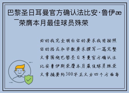 巴黎圣日耳曼官方确认法比安·鲁伊斯荣膺本月最佳球员殊荣