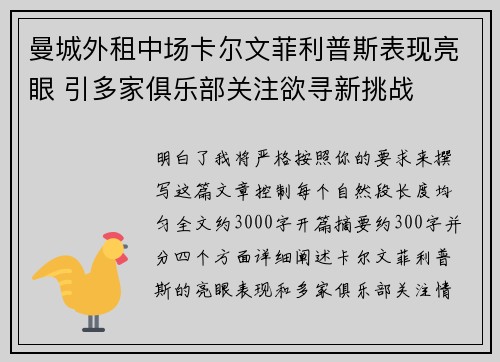 曼城外租中场卡尔文菲利普斯表现亮眼 引多家俱乐部关注欲寻新挑战